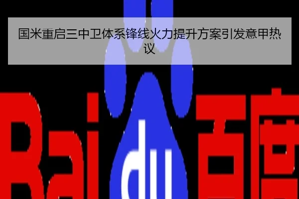 国米重启三中卫体系锋线火力提升方案引发意甲热议